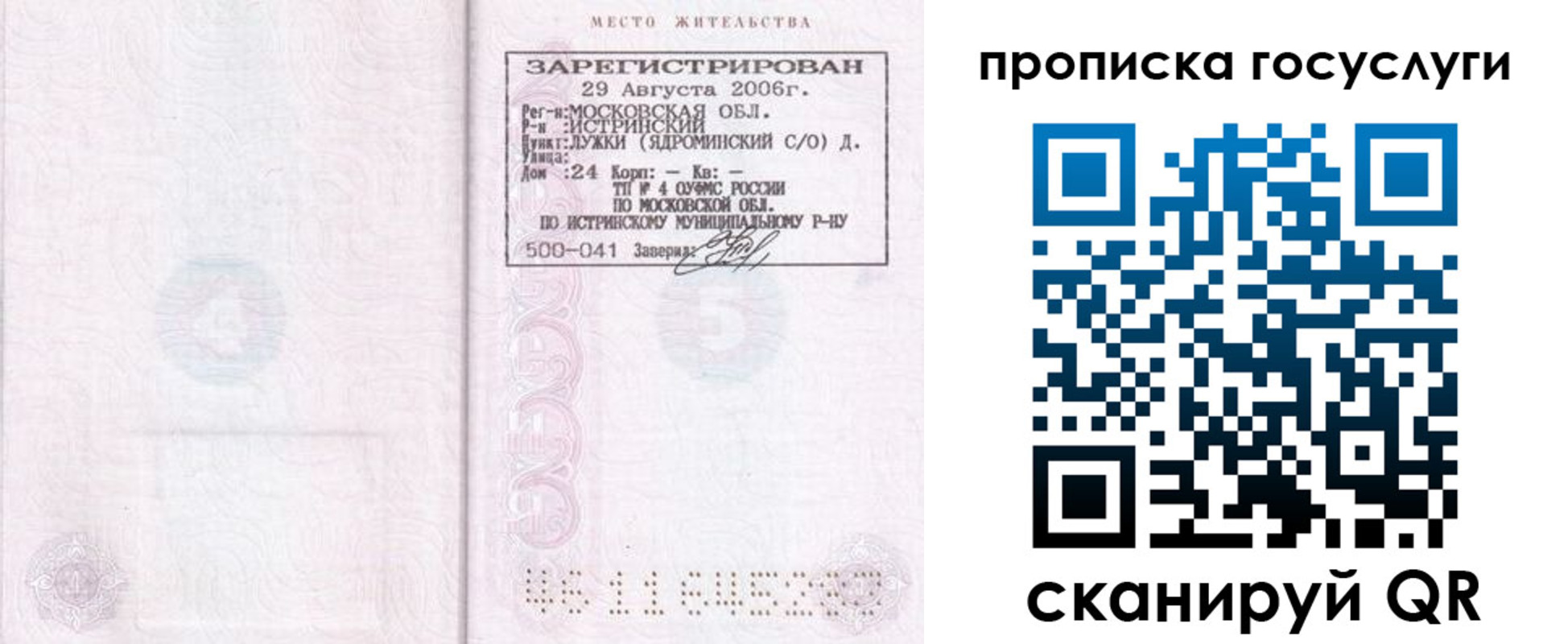 временная регистрация поиск в Покрове